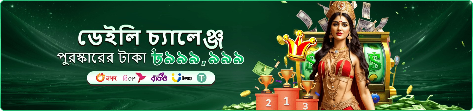 সবুজ ব্যানারে ট্রফি, নোট ও অ্যাপ লোগোসহ db44 প্রমোশন
